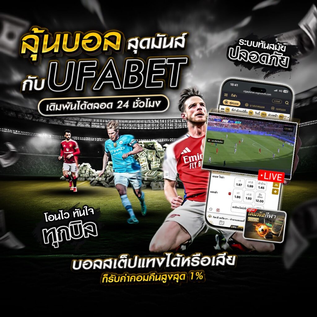 แทงบอลออนไลน์789